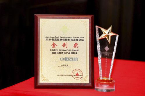 小恒互助 以信息技術(shù)賦能，斬獲保險(xiǎn)科技杰出產(chǎn)品創(chuàng)新獎(jiǎng)